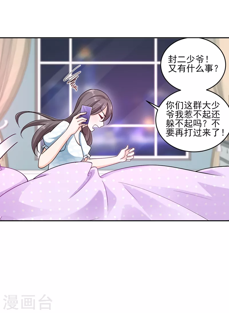 第260话 你叫谁老婆呢？! 第9页