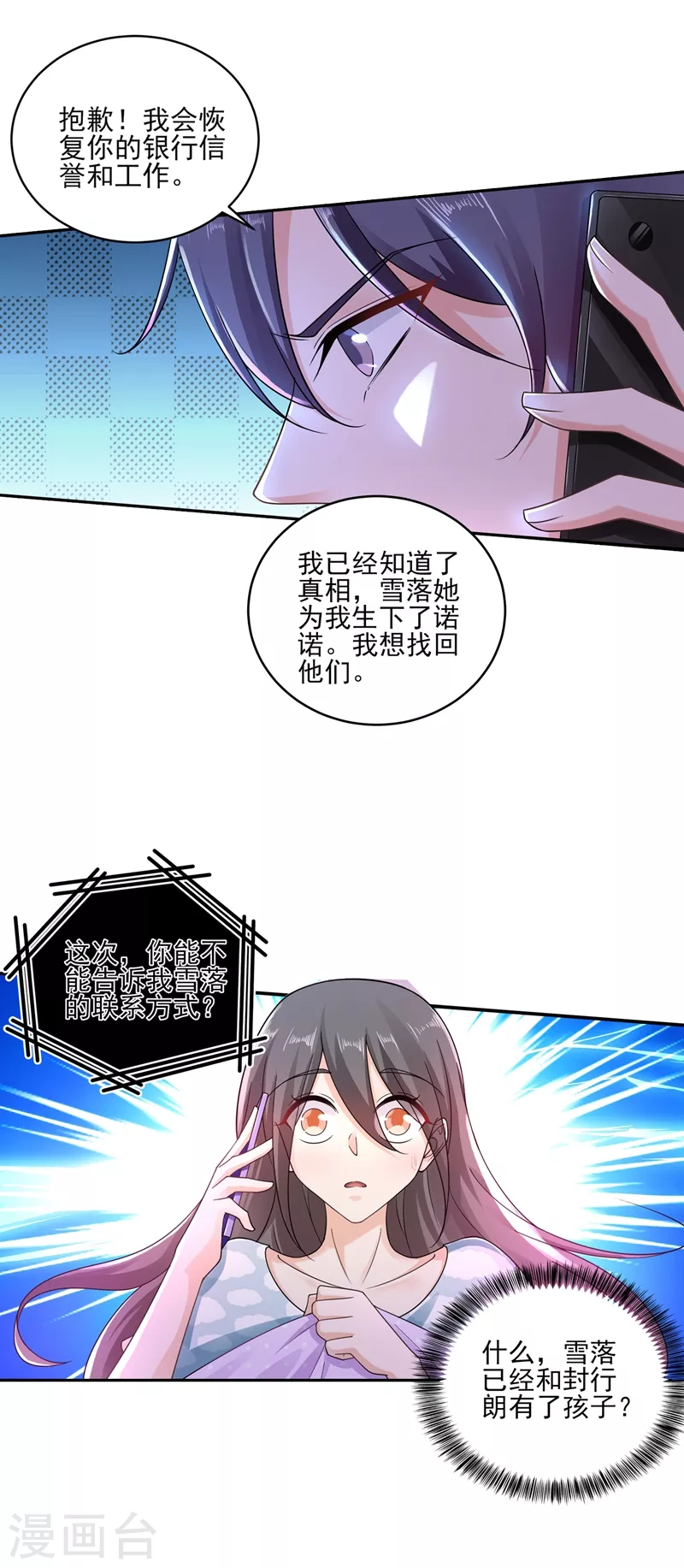 第260话 你叫谁老婆呢？! 第10页