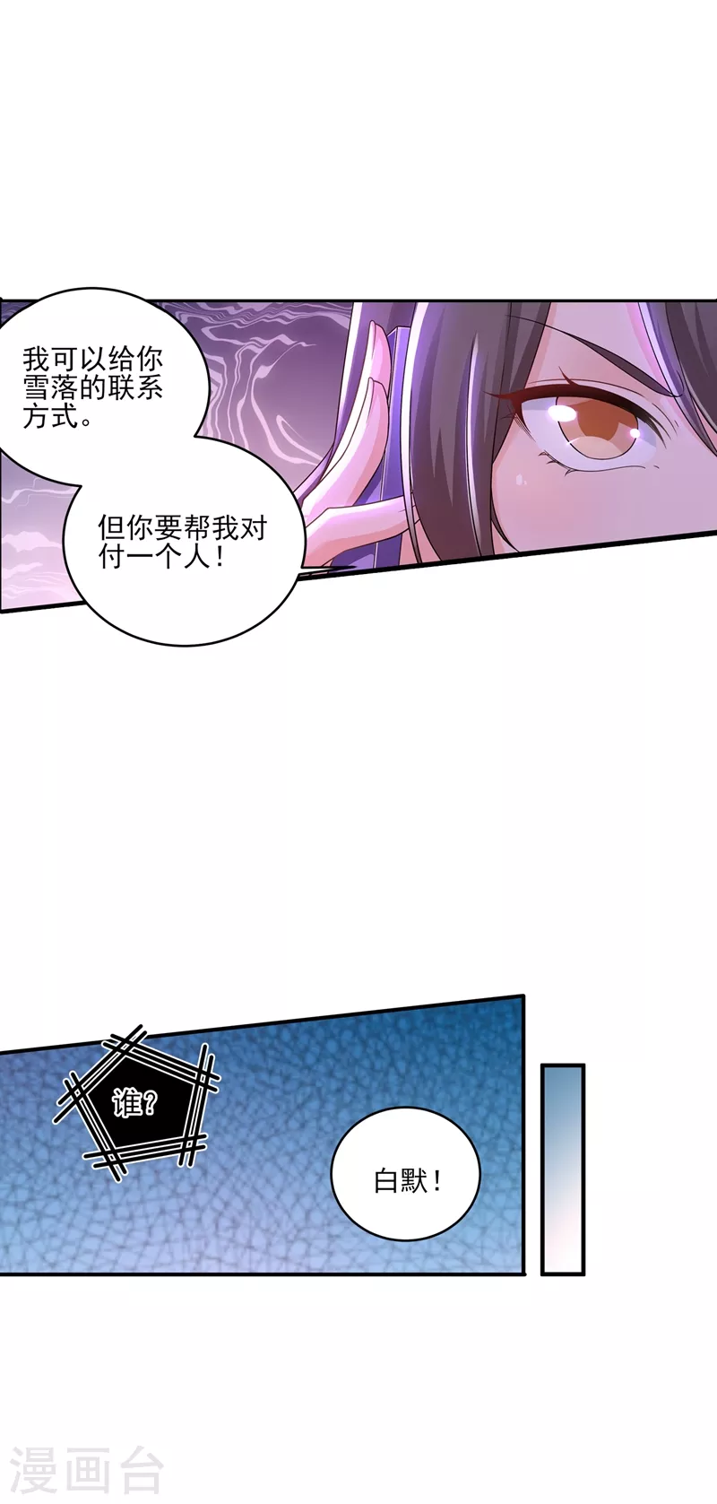 第260话 你叫谁老婆呢？! 第11页