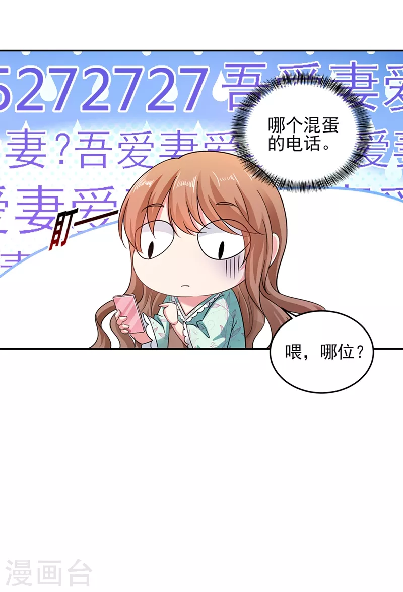 第260话 你叫谁老婆呢？! 第14页
