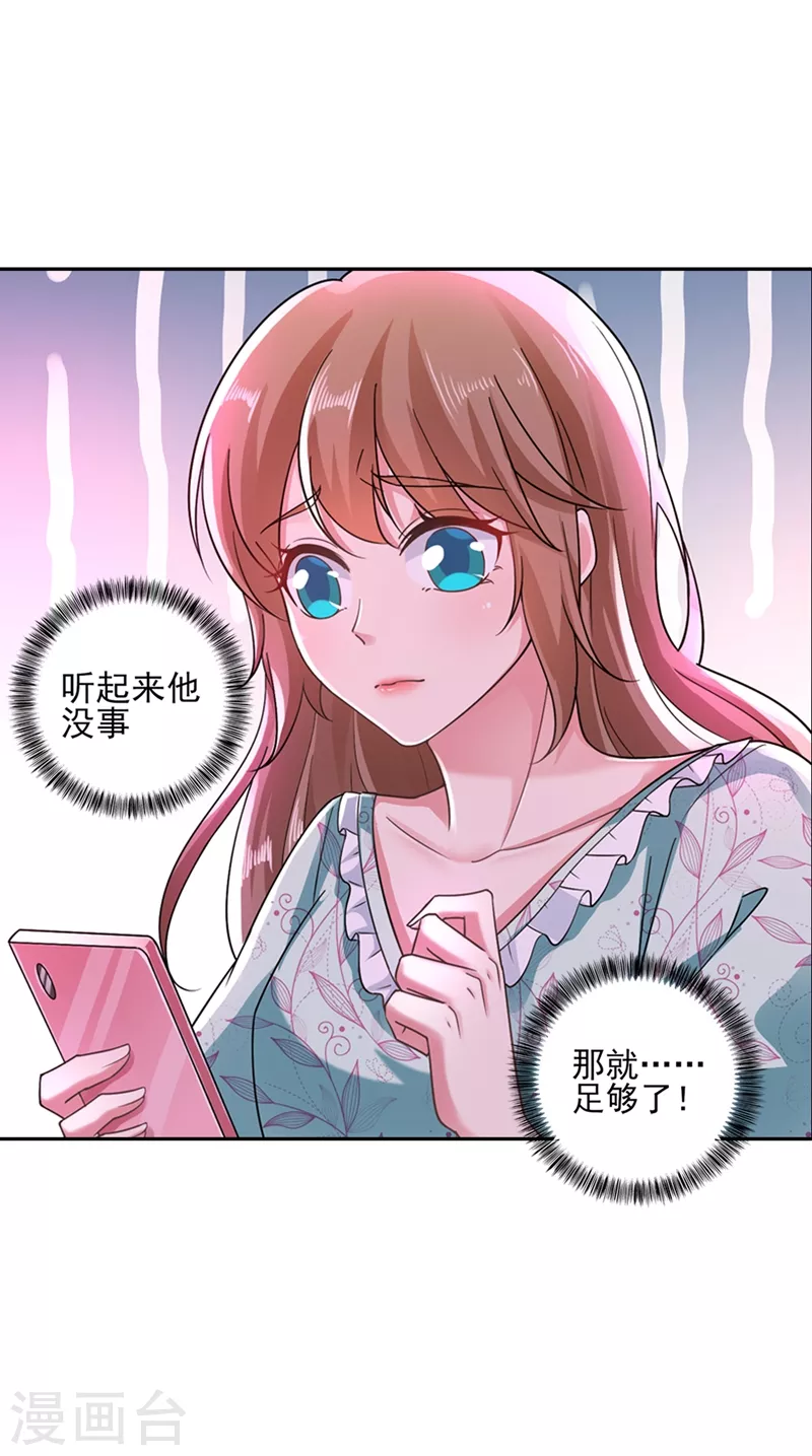 第260话 你叫谁老婆呢？! 第16页