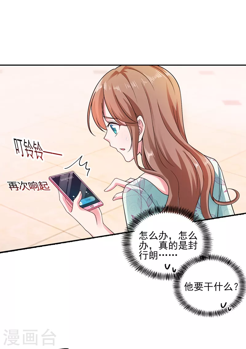 第260话 你叫谁老婆呢？! 第17页