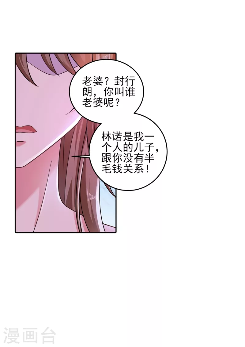 第260话 你叫谁老婆呢？! 第19页