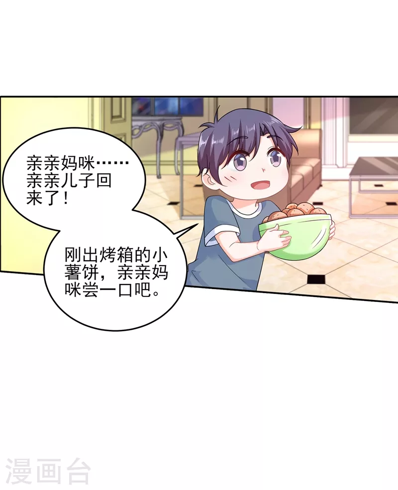 第260话 你叫谁老婆呢？! 第22页
