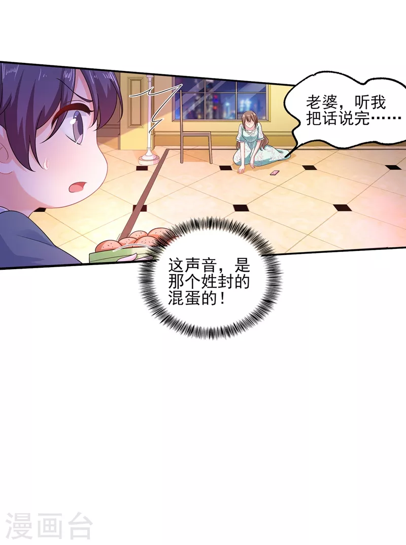 第260话 你叫谁老婆呢？! 第23页