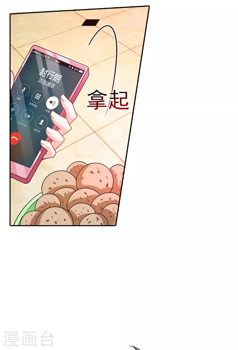 第260话 你叫谁老婆呢？! 第24页