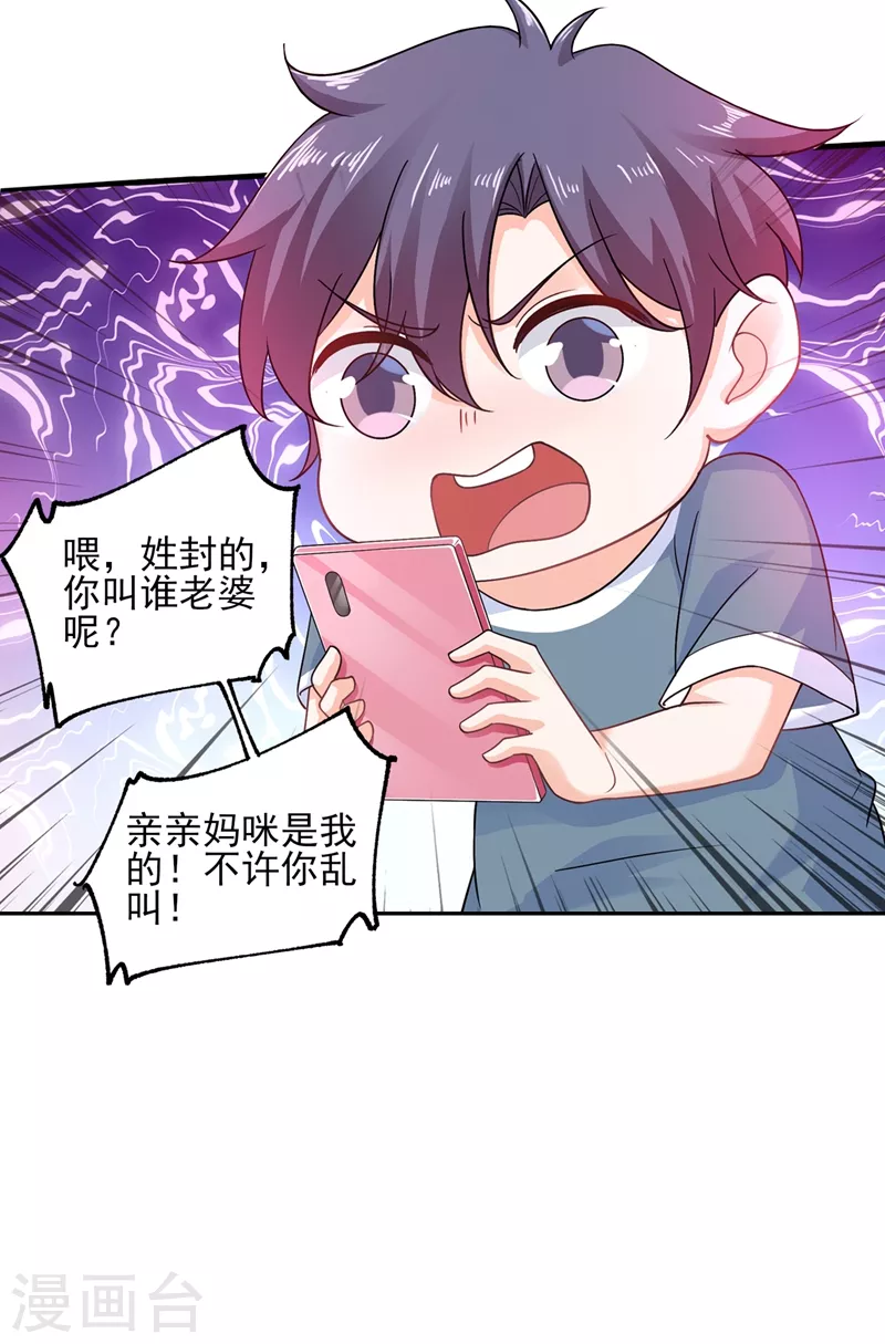 第260话 你叫谁老婆呢？! 第25页