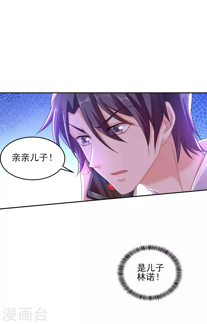 第261话 她是我老婆，如假包换！ 第1页
