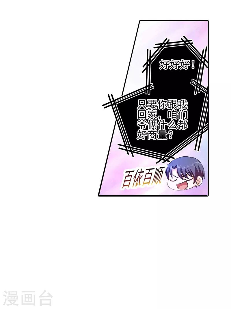 第261话 她是我老婆，如假包换！ 第3页