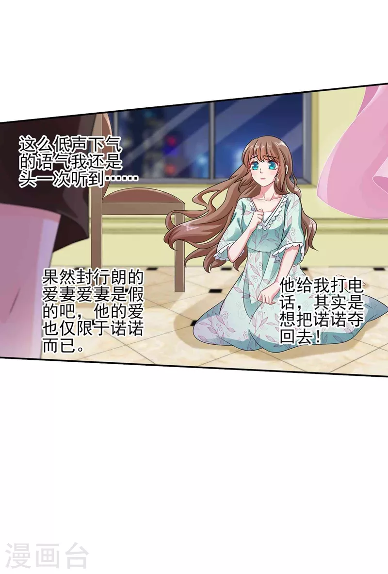第261话 她是我老婆，如假包换！ 第6页