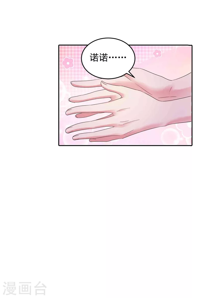 第261话 她是我老婆，如假包换！ 第8页