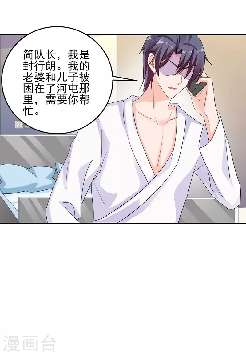 第261话 她是我老婆，如假包换！ 第14页