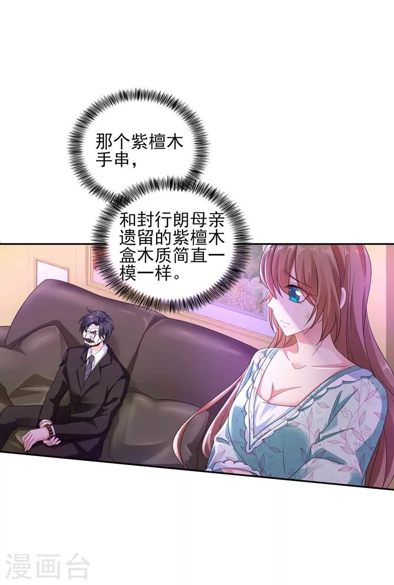 第261话 她是我老婆，如假包换！ 第16页