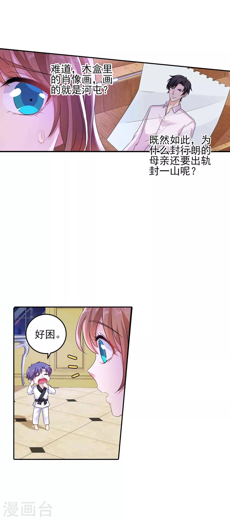第261话 她是我老婆，如假包换！ 第17页