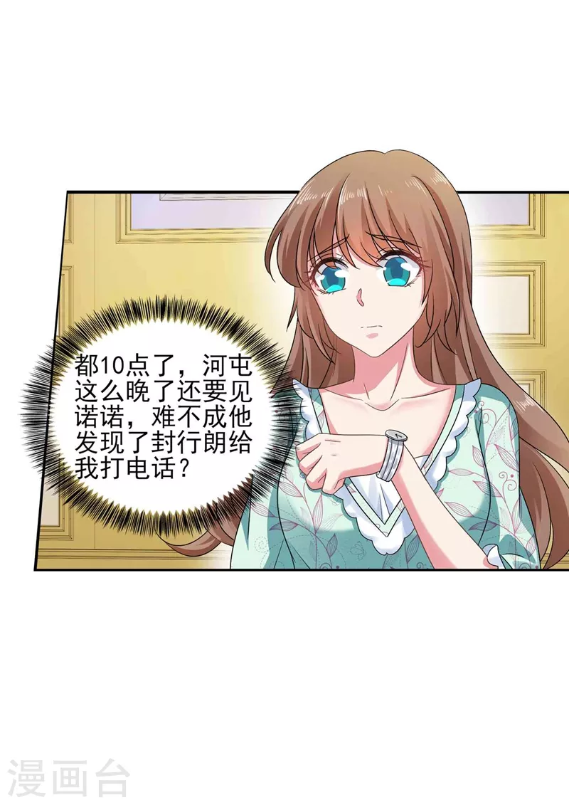 第261话 她是我老婆，如假包换！ 第18页