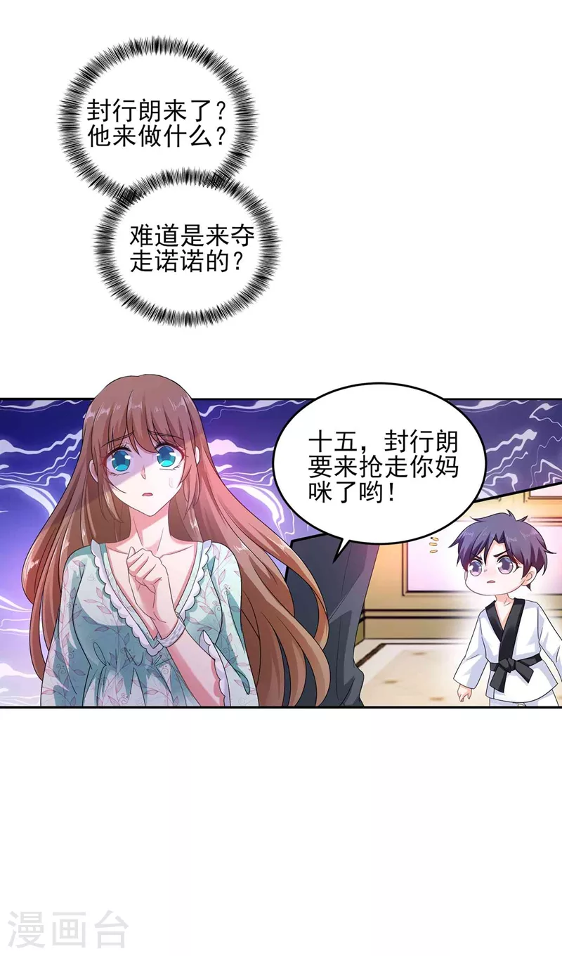 第261话 她是我老婆，如假包换！ 第21页