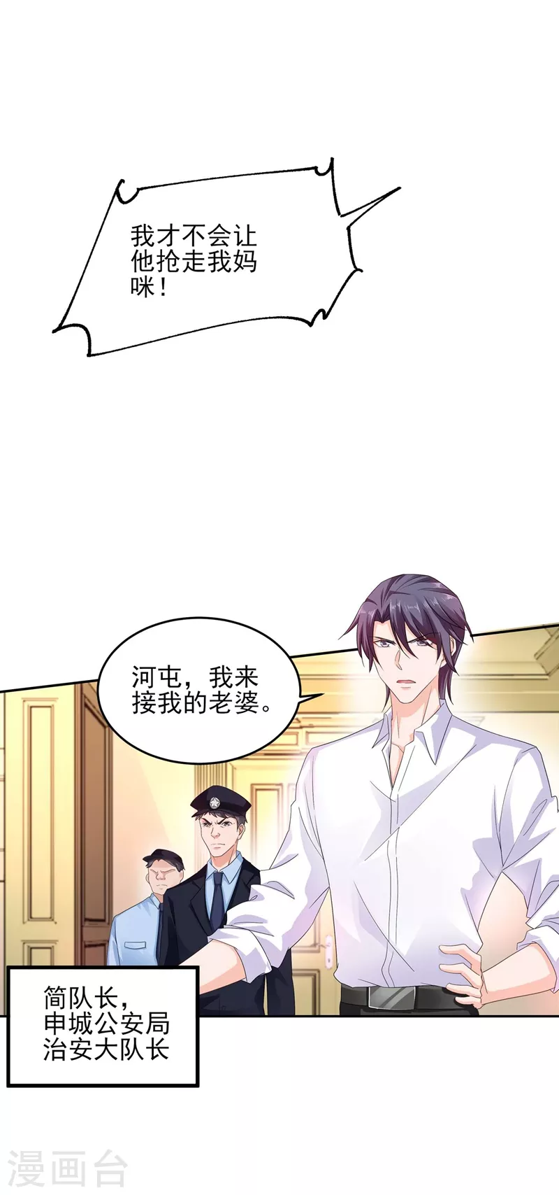 第261话 她是我老婆，如假包换！ 第22页