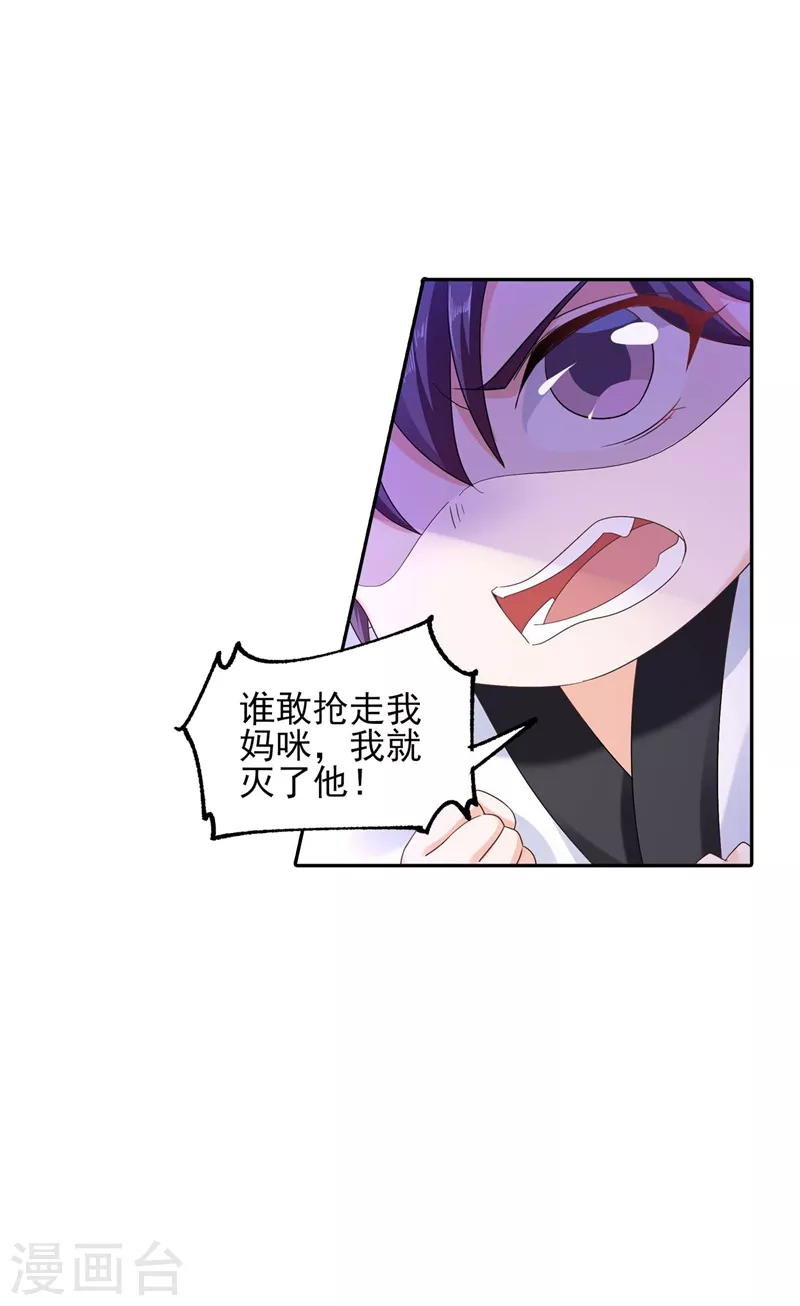 第261话 她是我老婆，如假包换！ 第24页