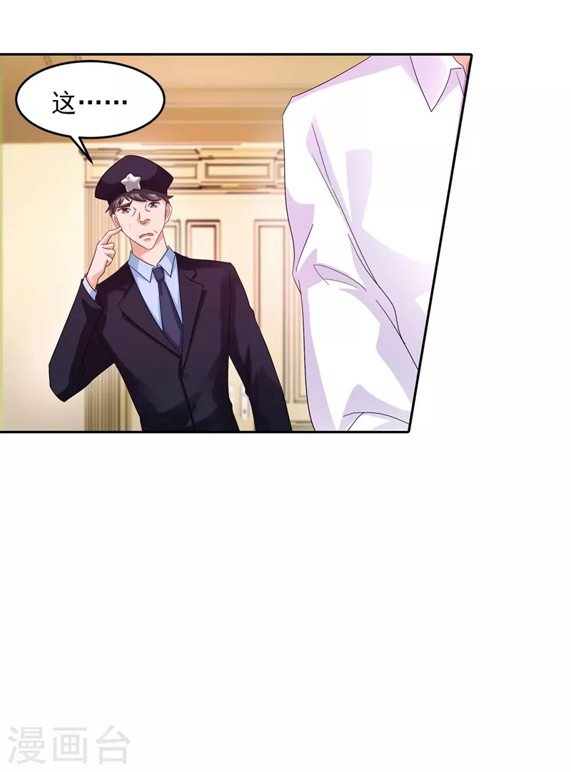 第261话 她是我老婆，如假包换！ 第25页