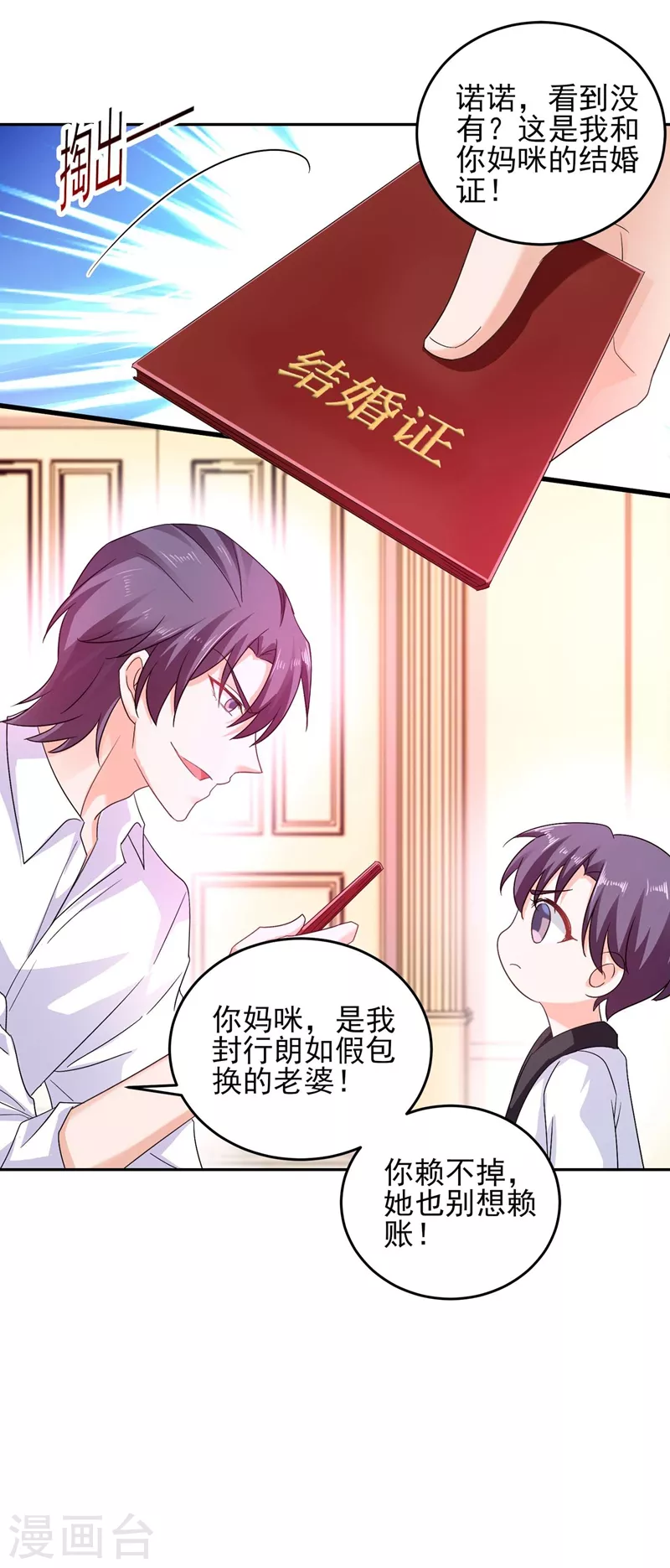 第261话 她是我老婆，如假包换！ 第27页