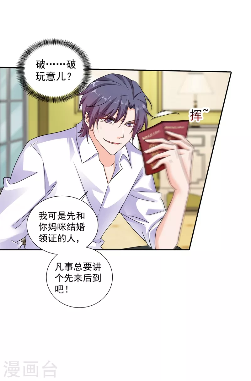 第262话 父子相杀现场 第3页