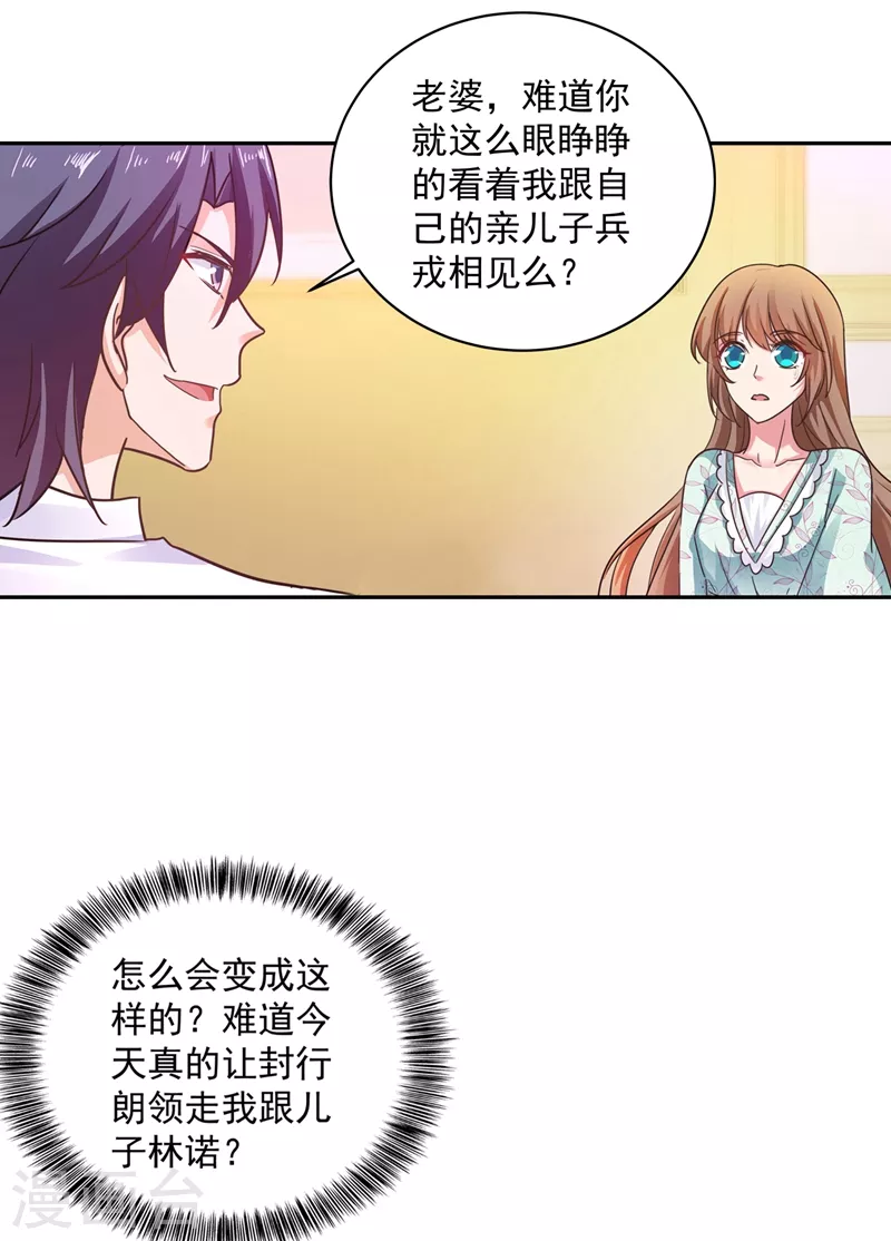 第262话 父子相杀现场 第14页