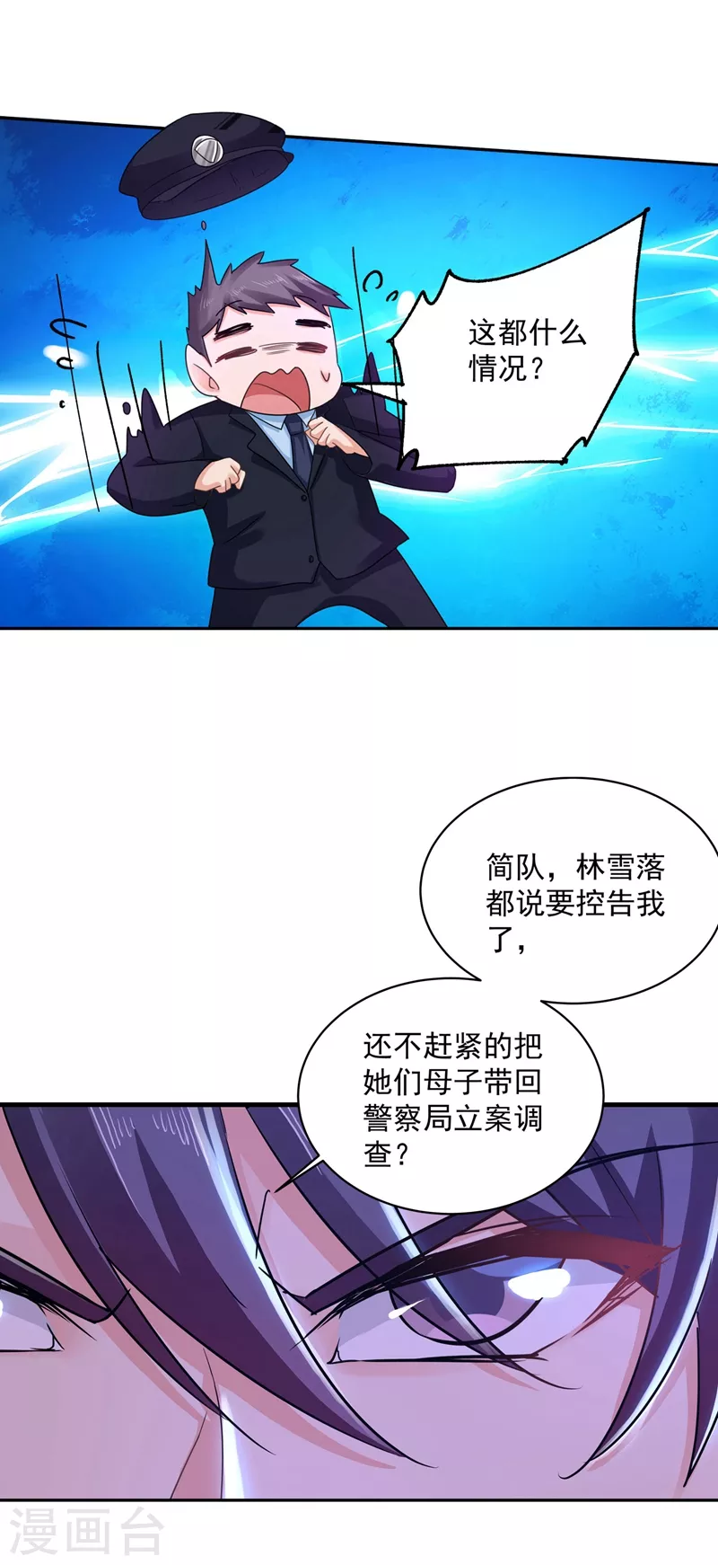第262话 父子相杀现场 第19页