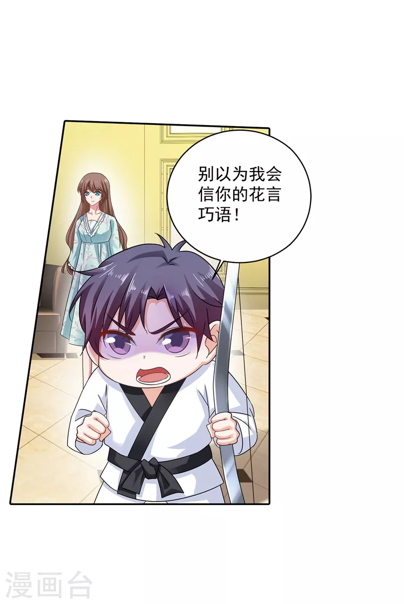 第262话 父子相杀现场 第23页