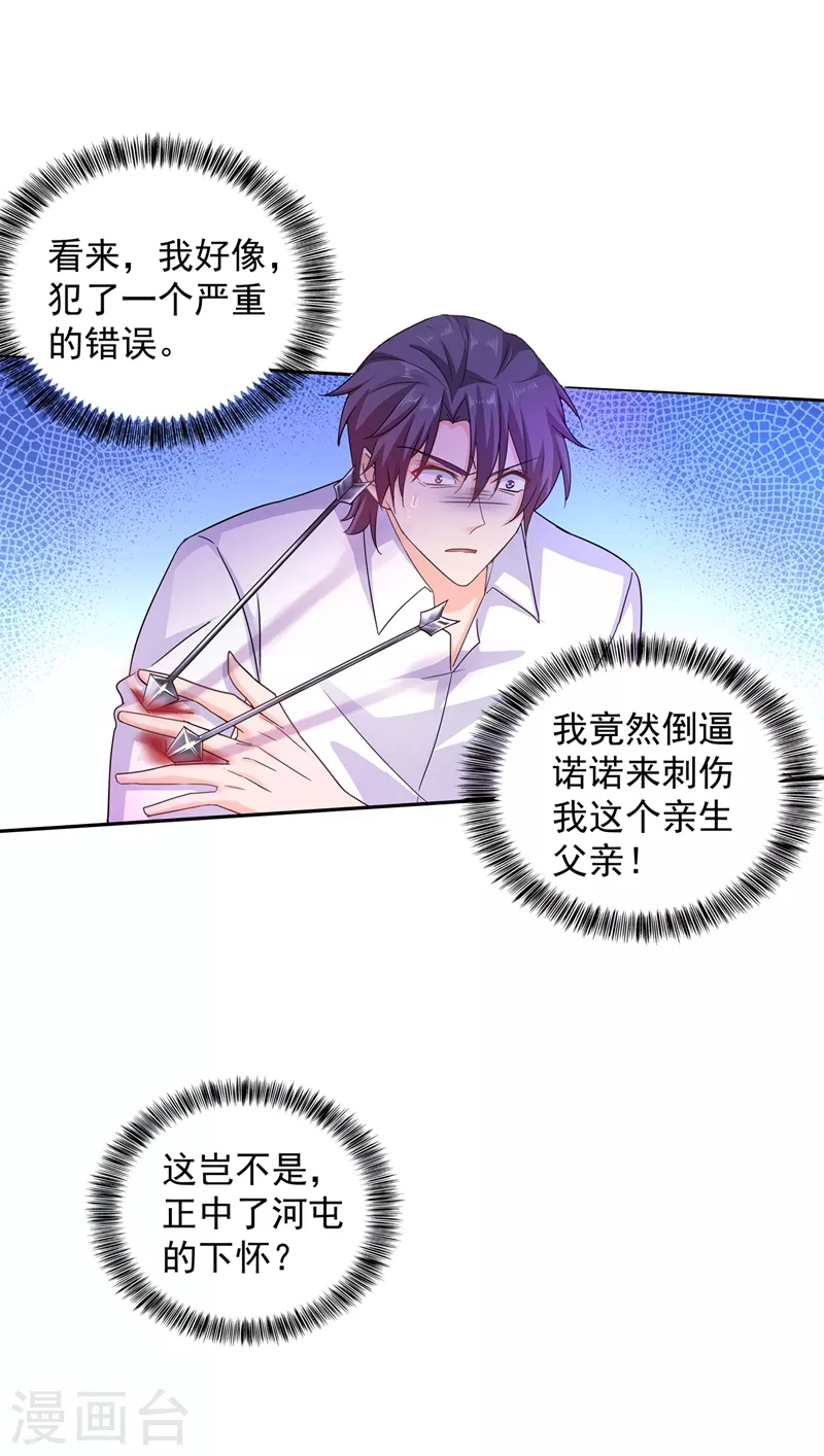 第262话 父子相杀现场 第31页