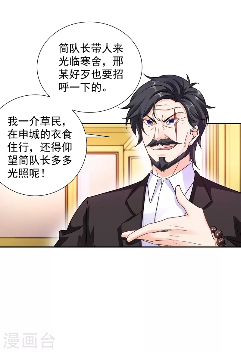 第263话 当箭靶子，我乐意！ 第3页
