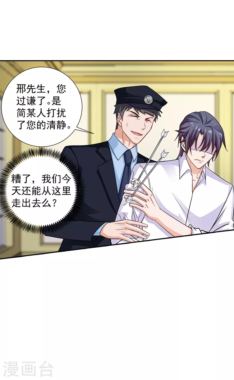 第263话 当箭靶子，我乐意！ 第4页
