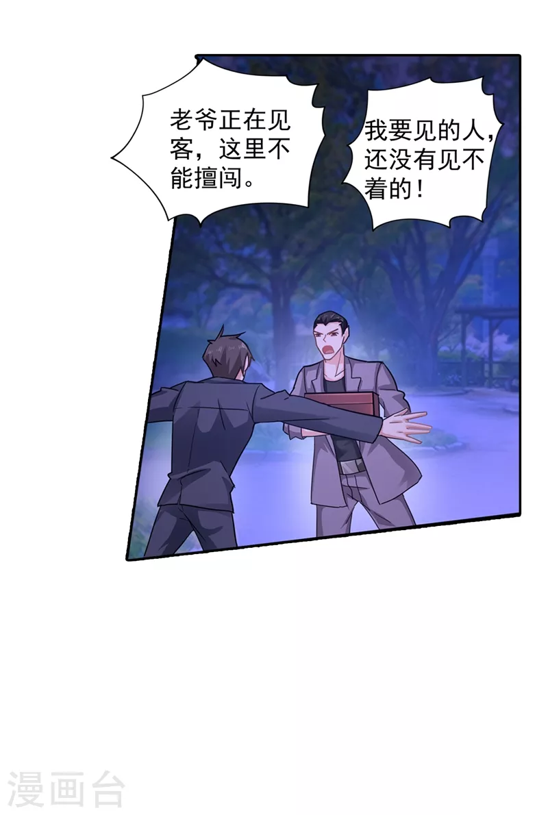 第263话 当箭靶子，我乐意！ 第5页