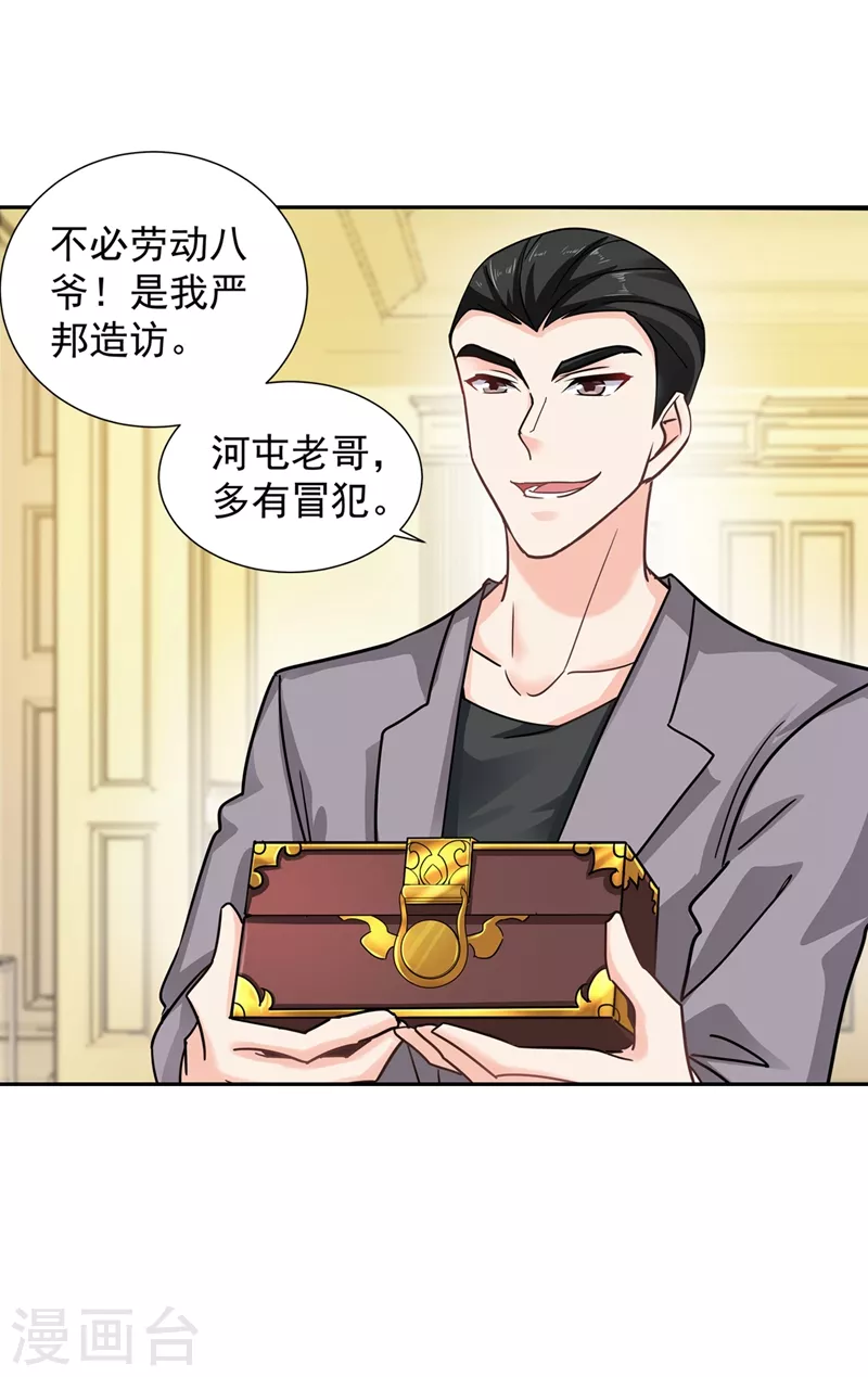 第263话 当箭靶子，我乐意！ 第7页