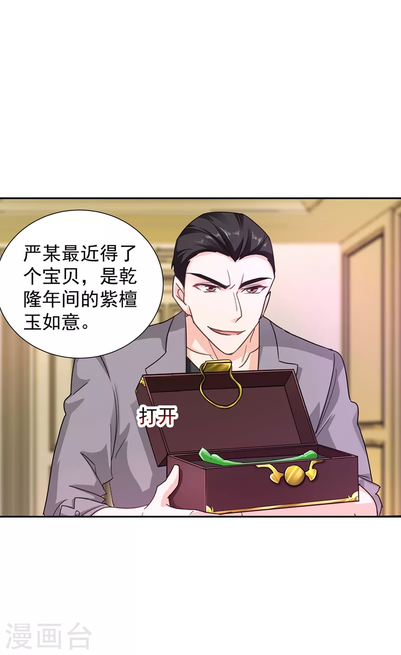 第263话 当箭靶子，我乐意！ 第9页