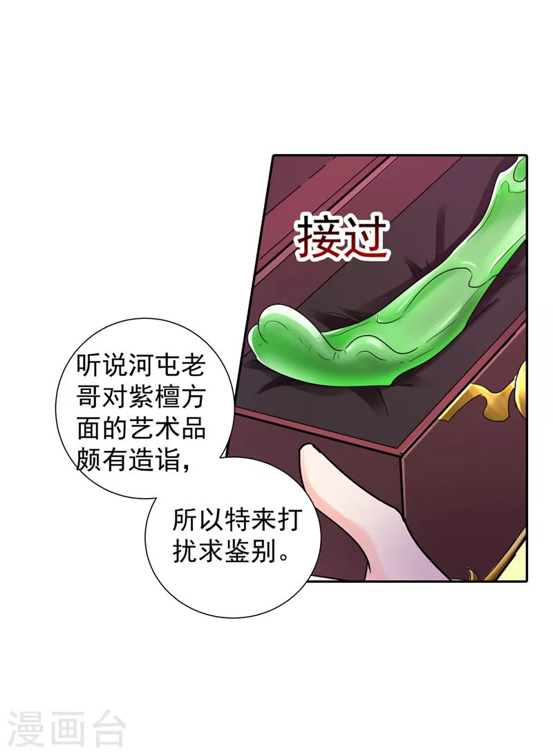第263话 当箭靶子，我乐意！ 第10页