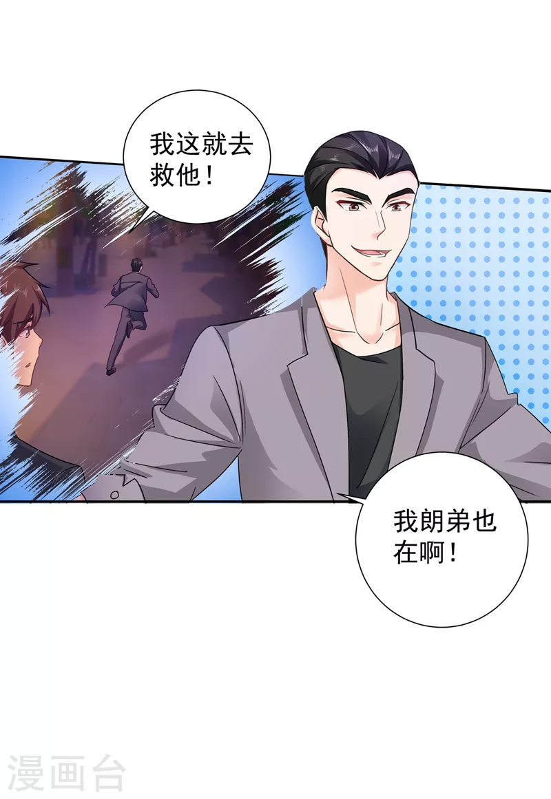 第263话 当箭靶子，我乐意！ 第13页