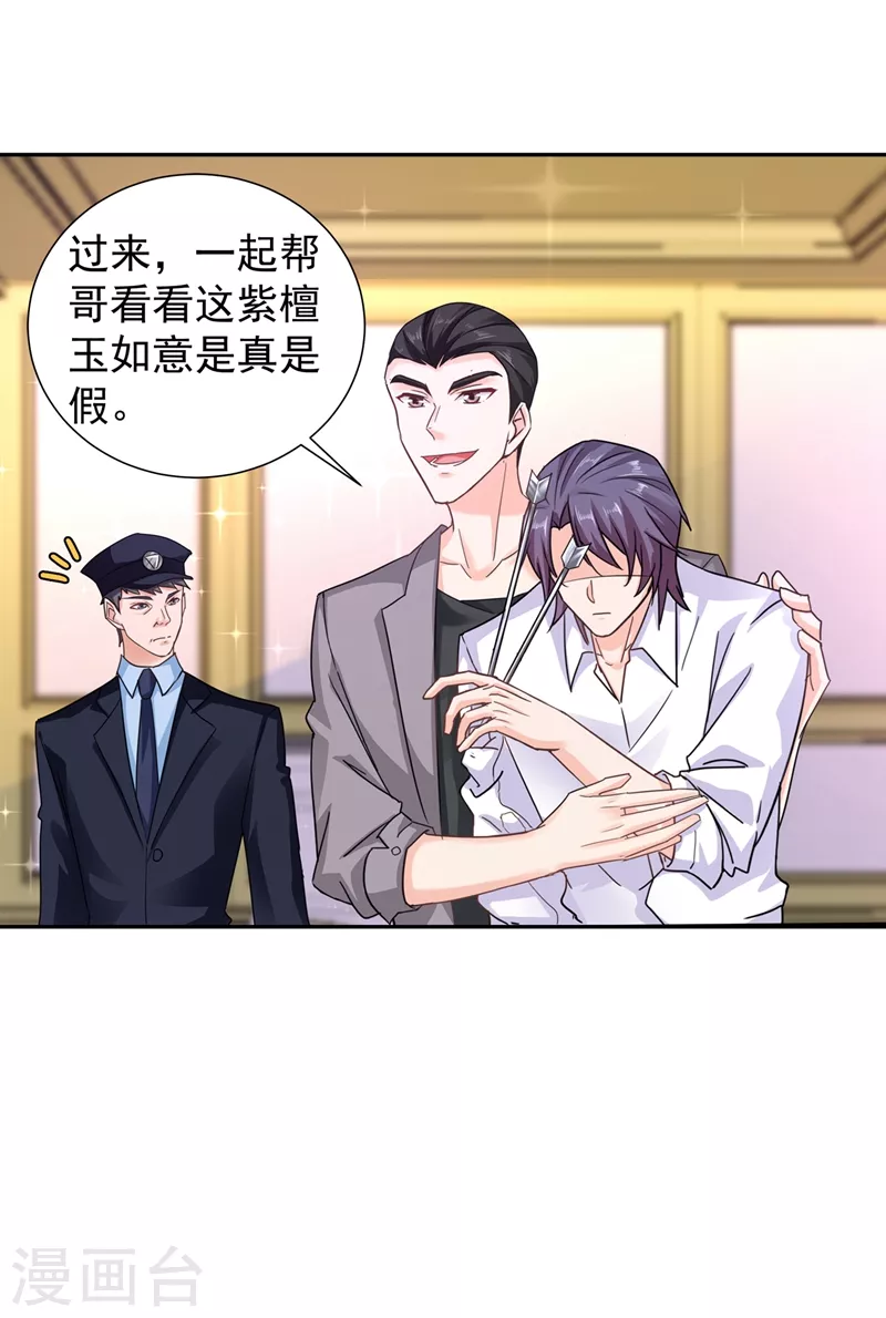 第263话 当箭靶子，我乐意！ 第14页