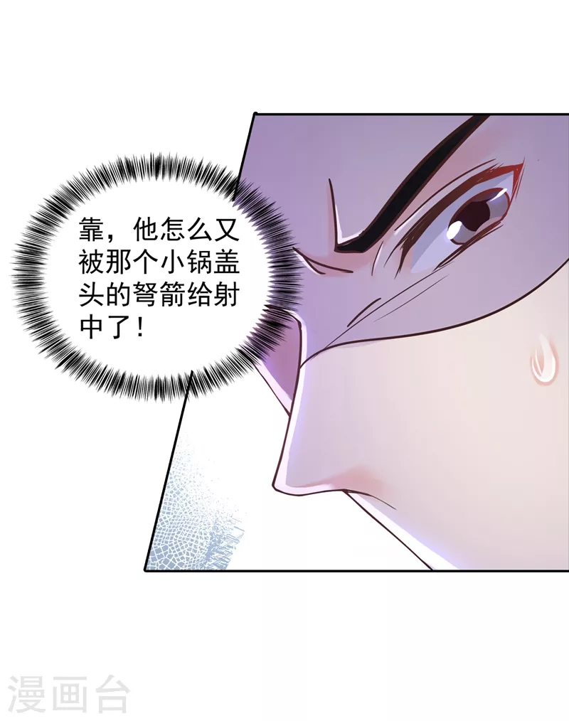 第263话 当箭靶子，我乐意！ 第15页