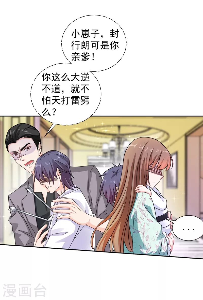 第263话 当箭靶子，我乐意！ 第16页