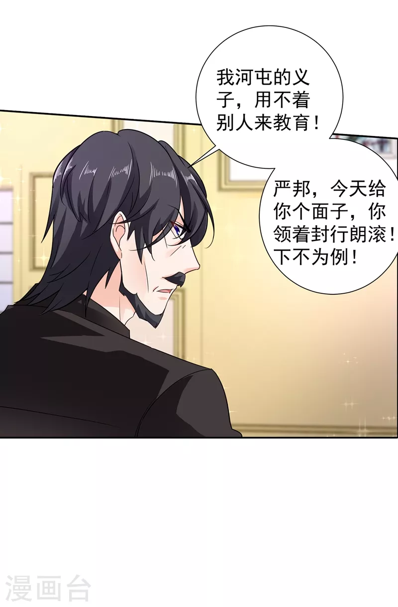 第263话 当箭靶子，我乐意！ 第17页