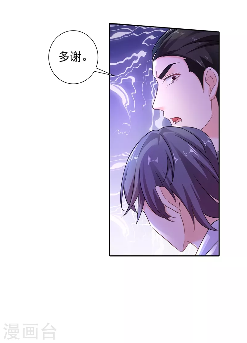 第263话 当箭靶子，我乐意！ 第18页