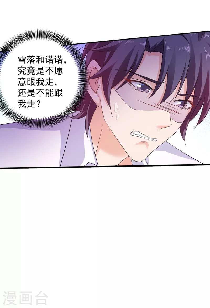 第263话 当箭靶子，我乐意！ 第20页