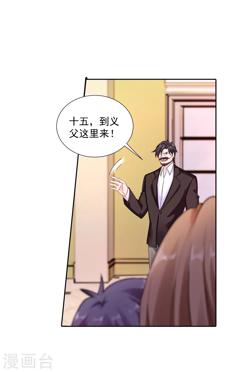 第263话 当箭靶子，我乐意！ 第22页