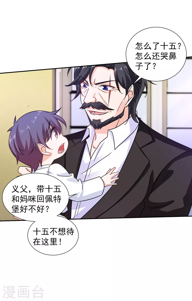 第263话 当箭靶子，我乐意！ 第24页