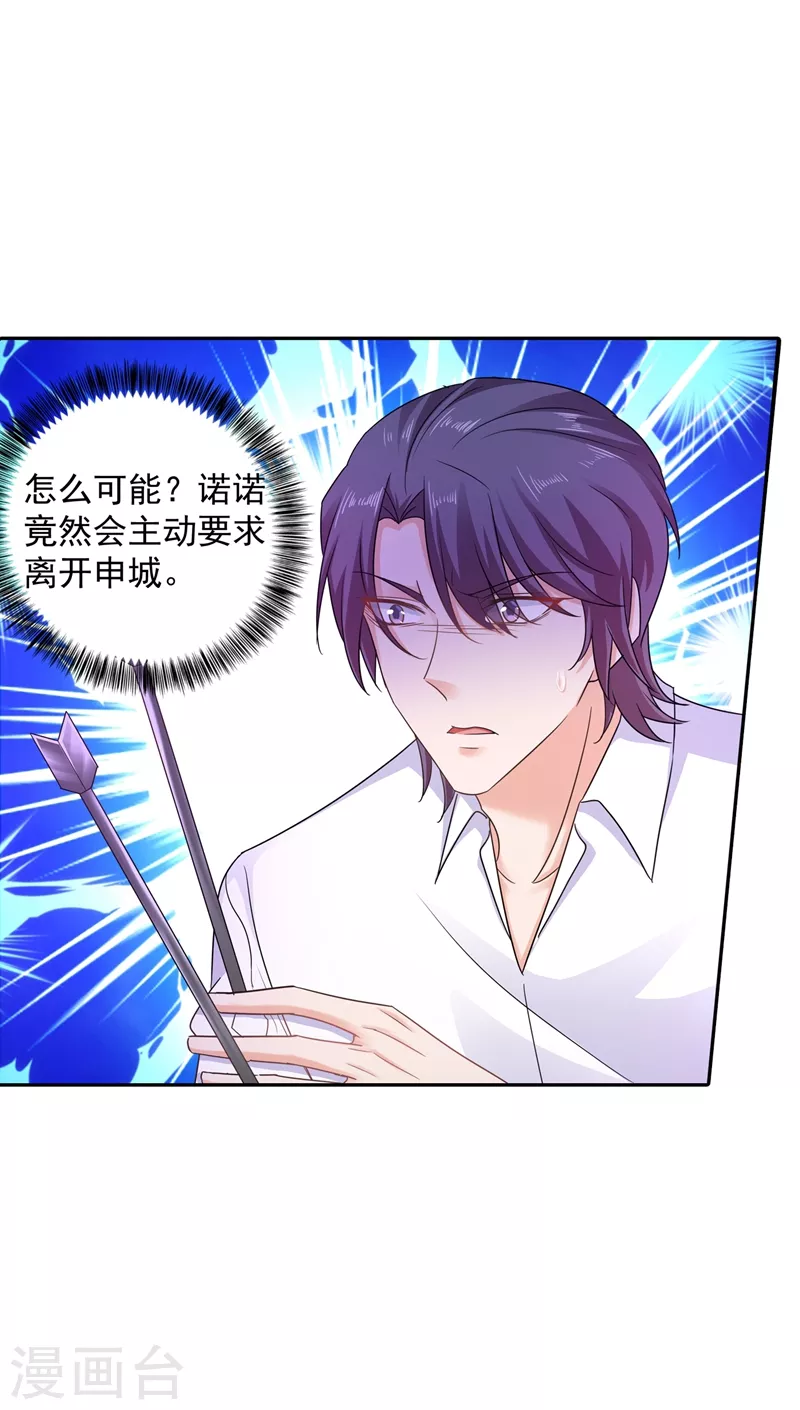 第263话 当箭靶子，我乐意！ 第25页
