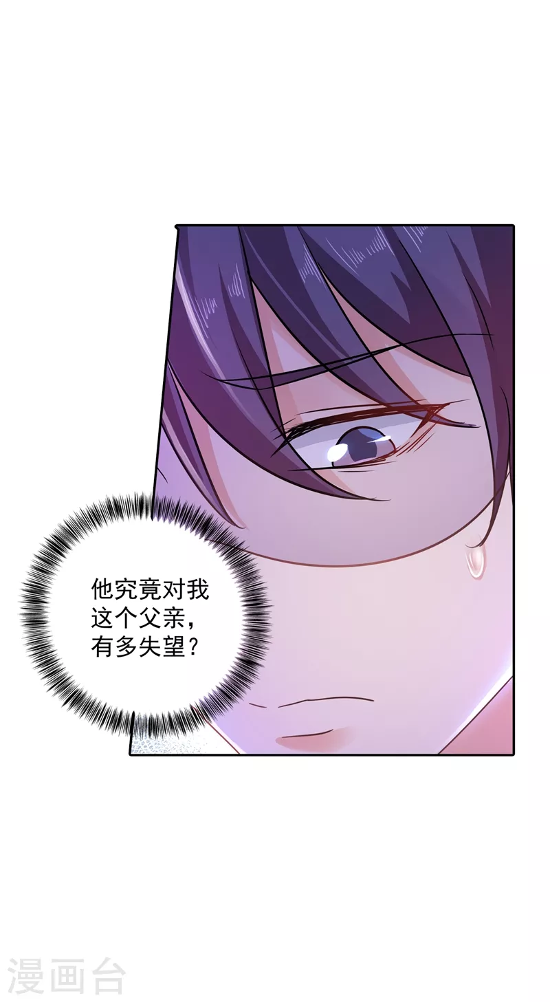 第263话 当箭靶子，我乐意！ 第26页