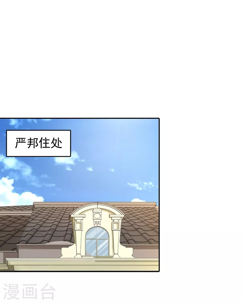 第263话 当箭靶子，我乐意！ 第27页
