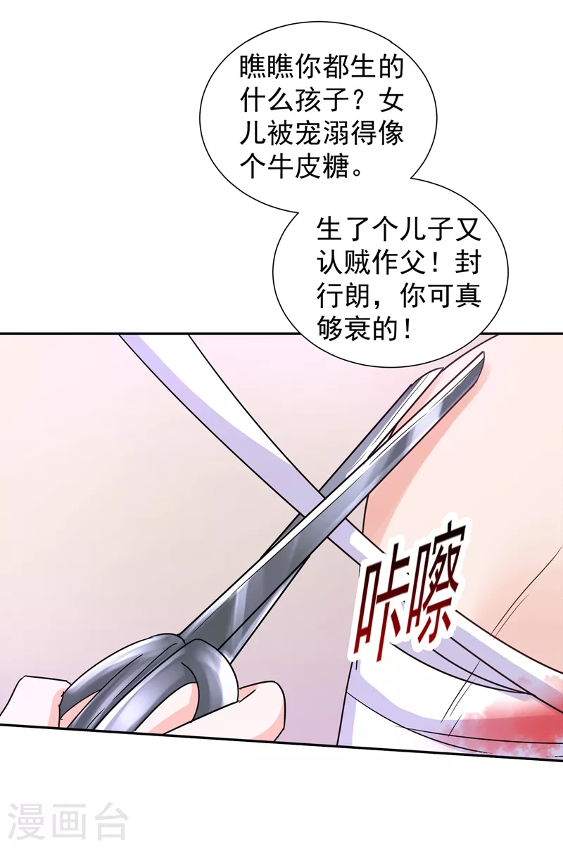 第263话 当箭靶子，我乐意！ 第28页