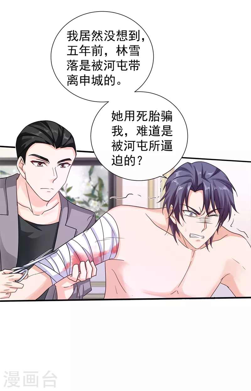 第263话 当箭靶子，我乐意！ 第29页