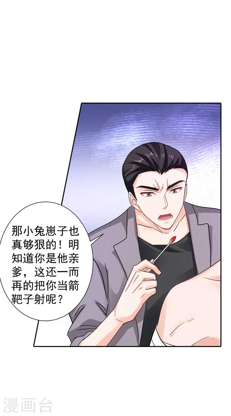 第263话 当箭靶子，我乐意！ 第31页